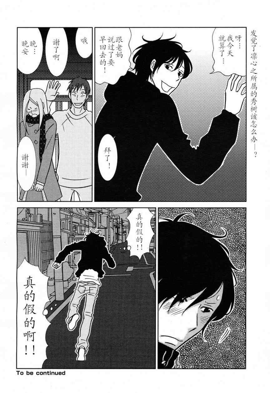 《白兔糖》漫画最新章节第49话免费下拉式在线观看章节第【26】张图片