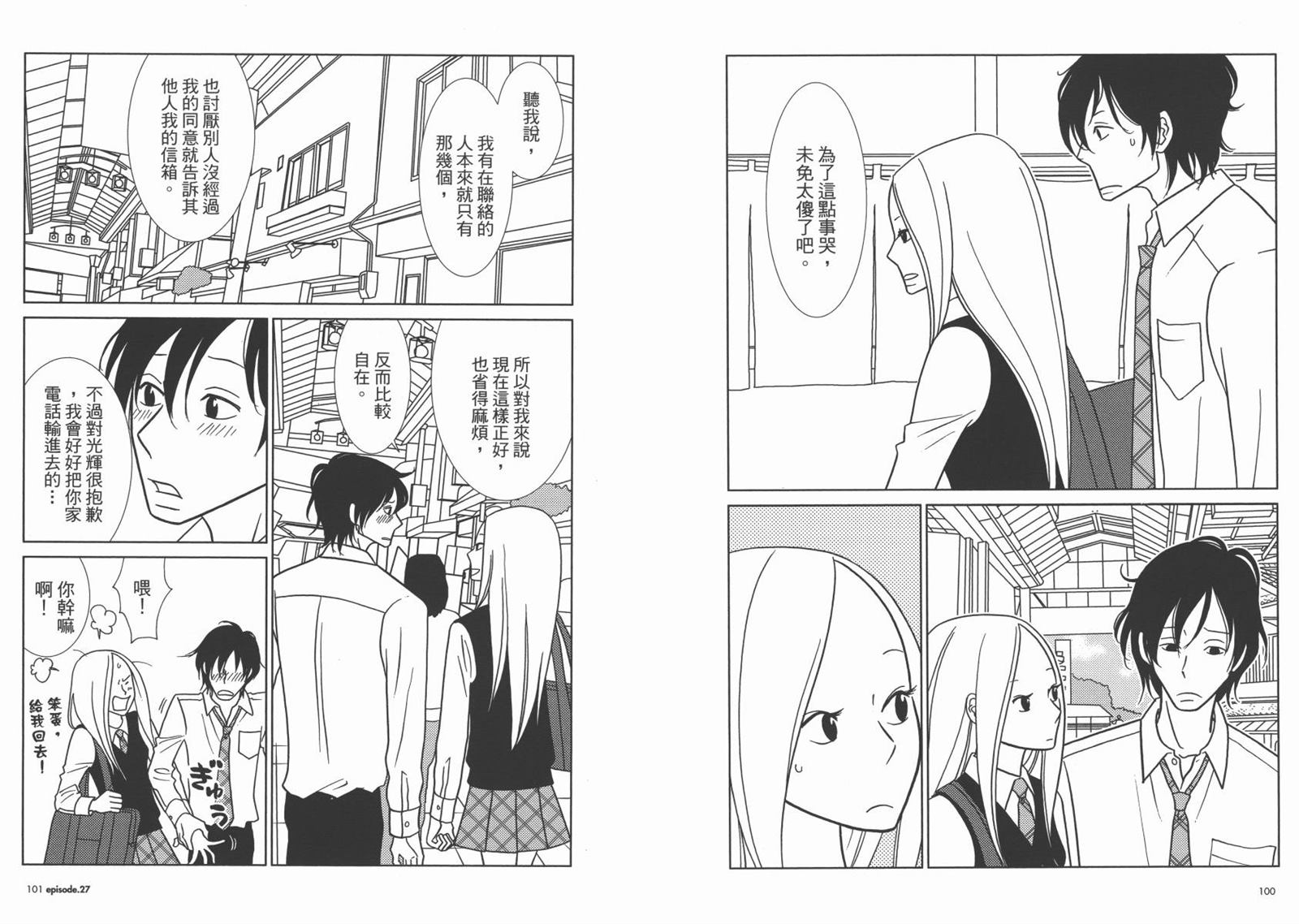 《白兔糖》漫画最新章节第5卷免费下拉式在线观看章节第【53】张图片