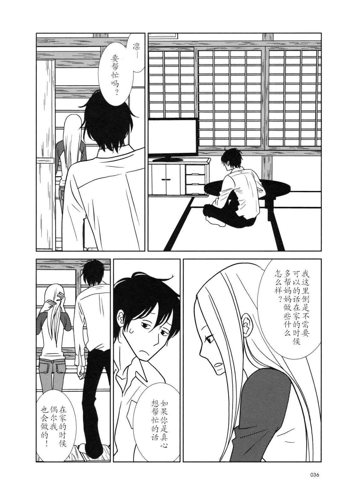 《白兔糖》漫画最新章节第25话免费下拉式在线观看章节第【29】张图片