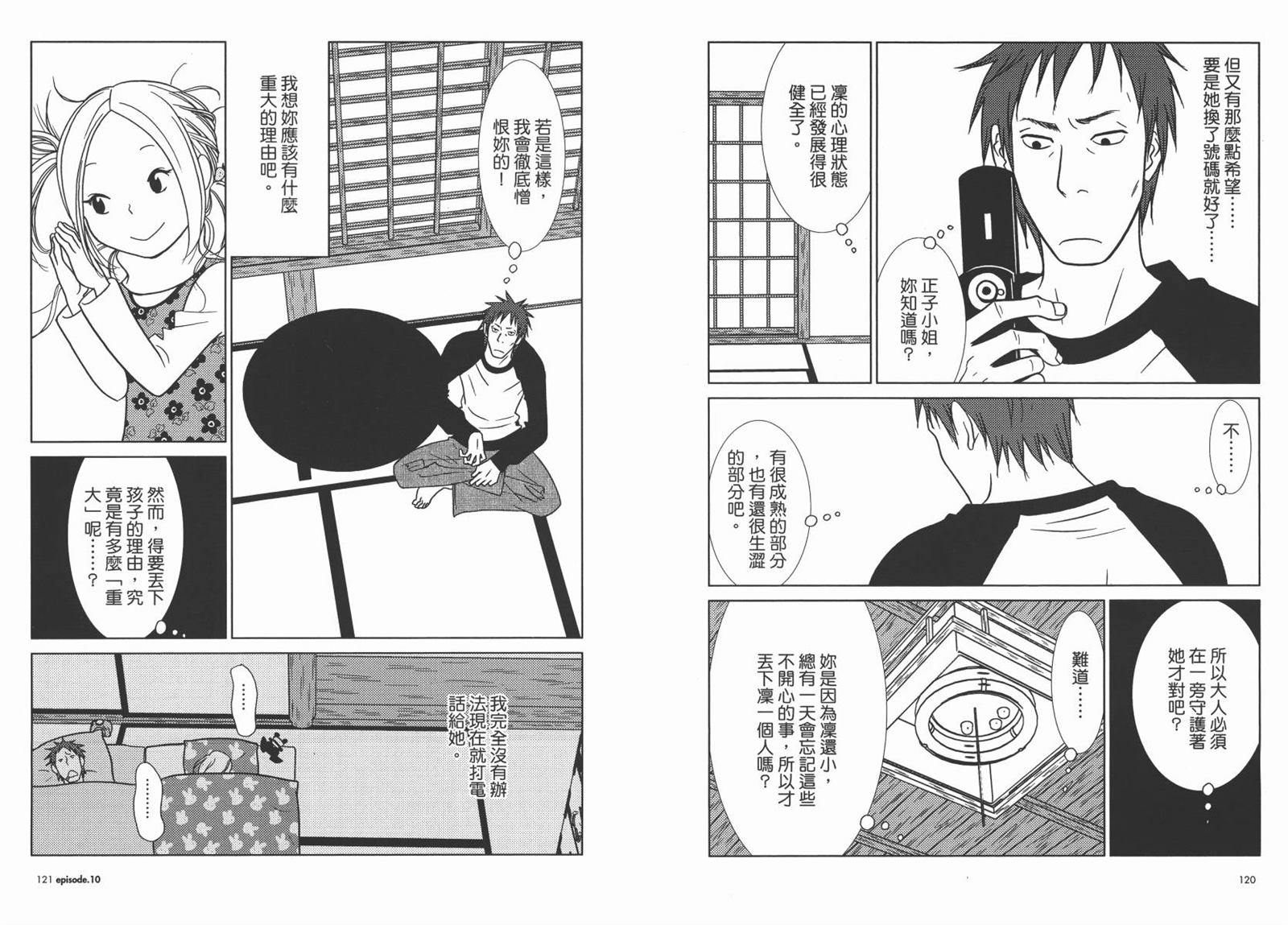 《白兔糖》漫画最新章节第2卷免费下拉式在线观看章节第【63】张图片