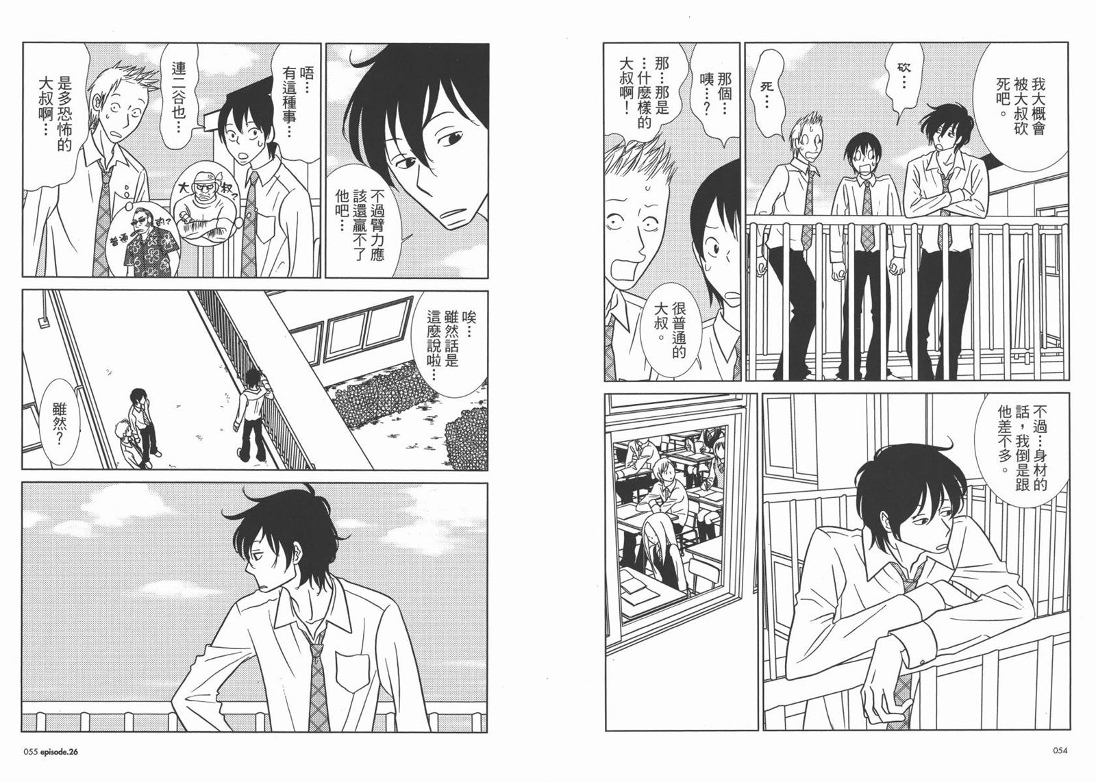 《白兔糖》漫画最新章节第5卷免费下拉式在线观看章节第【30】张图片