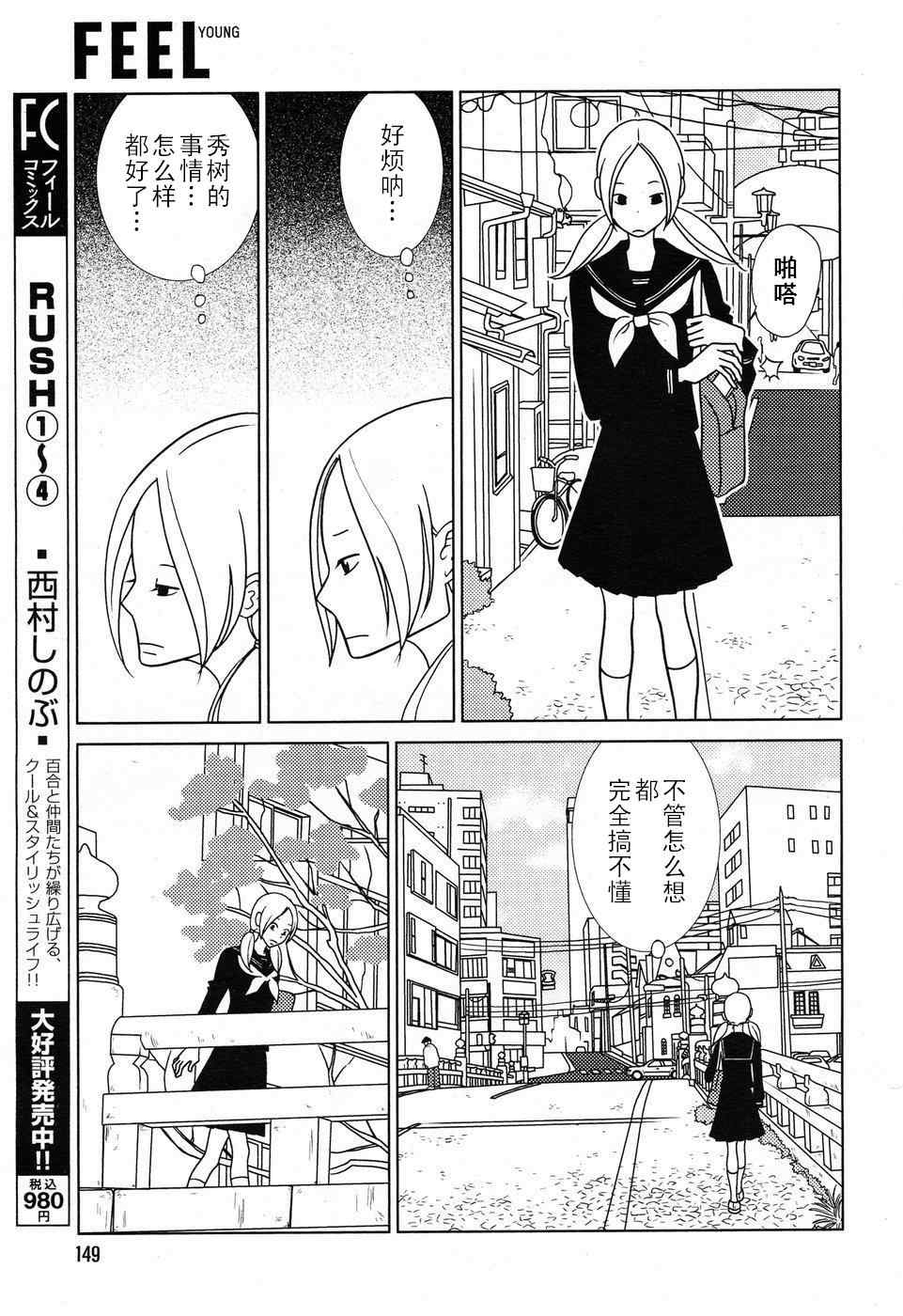 《白兔糖》漫画最新章节第33话免费下拉式在线观看章节第【26】张图片