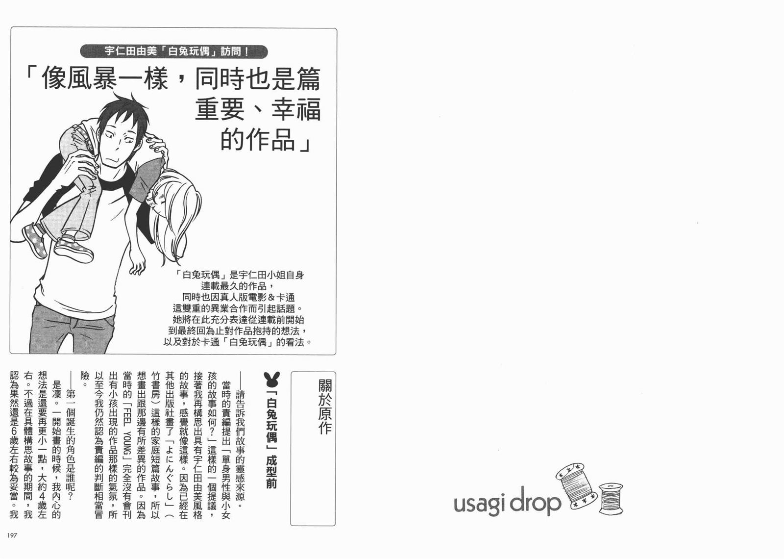《白兔糖》漫画最新章节第10卷免费下拉式在线观看章节第【101】张图片