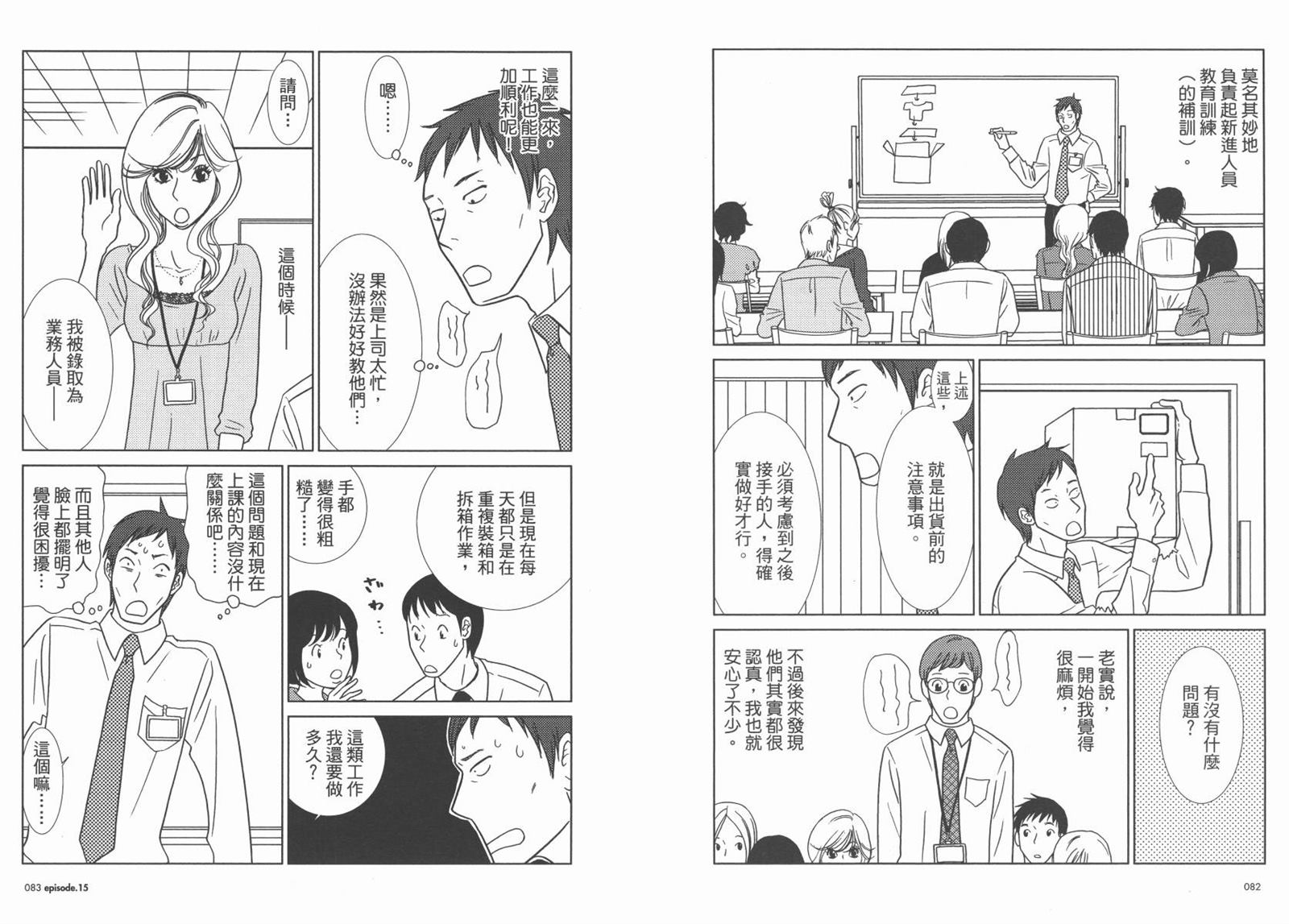 《白兔糖》漫画最新章节第3卷免费下拉式在线观看章节第【44】张图片