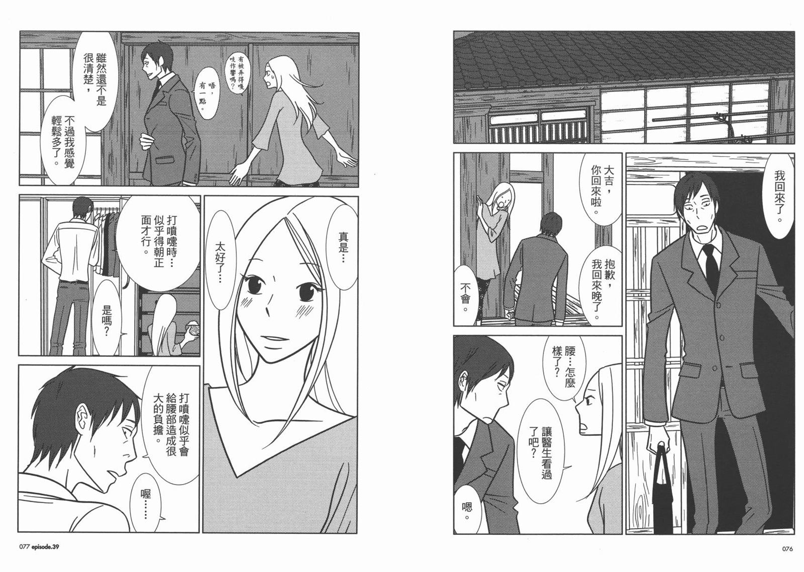 《白兔糖》漫画最新章节第7卷免费下拉式在线观看章节第【41】张图片