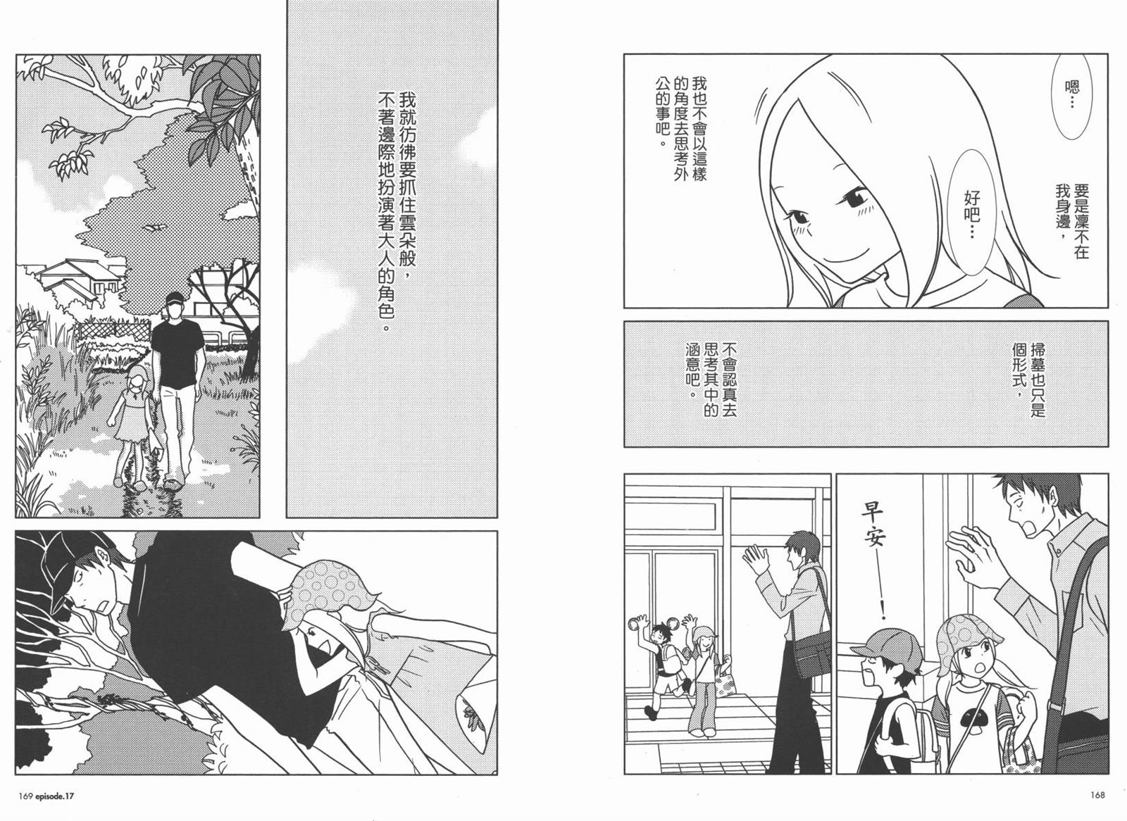 《白兔糖》漫画最新章节第3卷免费下拉式在线观看章节第【87】张图片