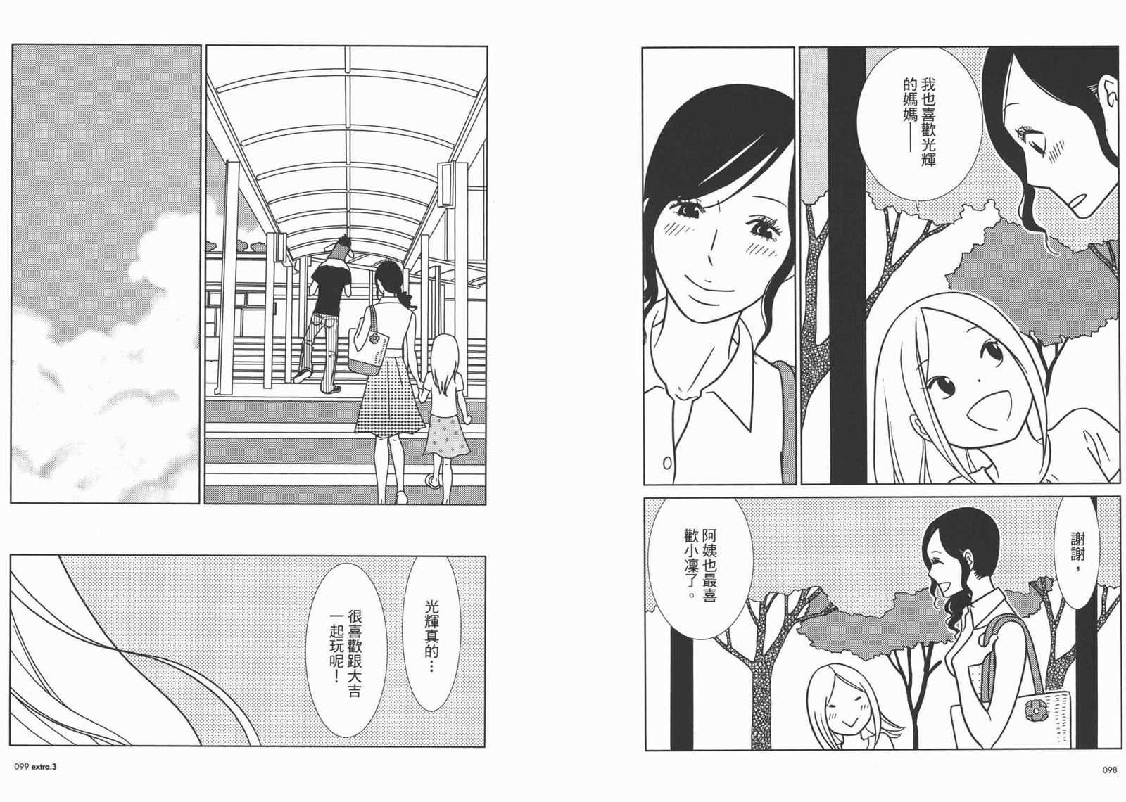 《白兔糖》漫画最新章节第10卷免费下拉式在线观看章节第【52】张图片