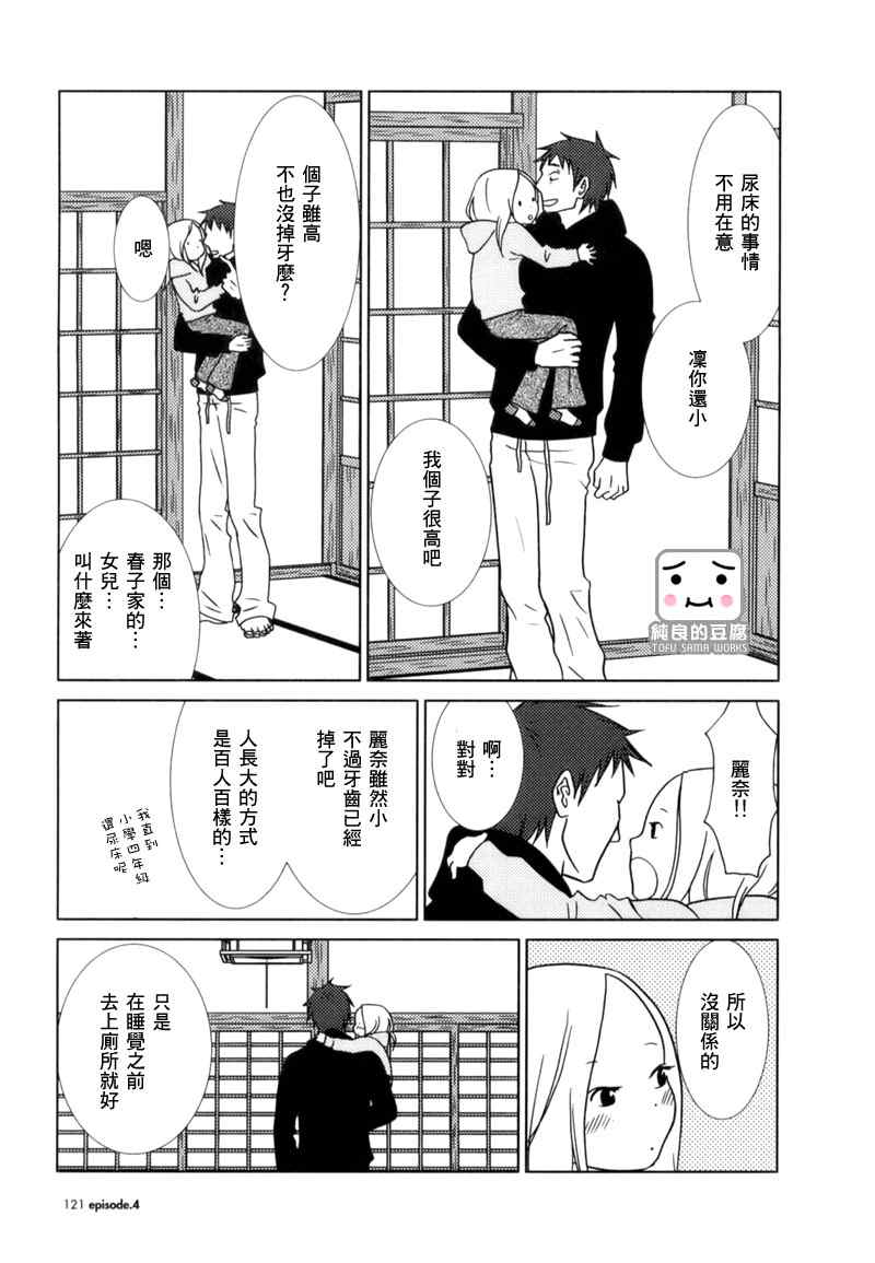 《白兔糖》漫画最新章节第4话免费下拉式在线观看章节第【27】张图片