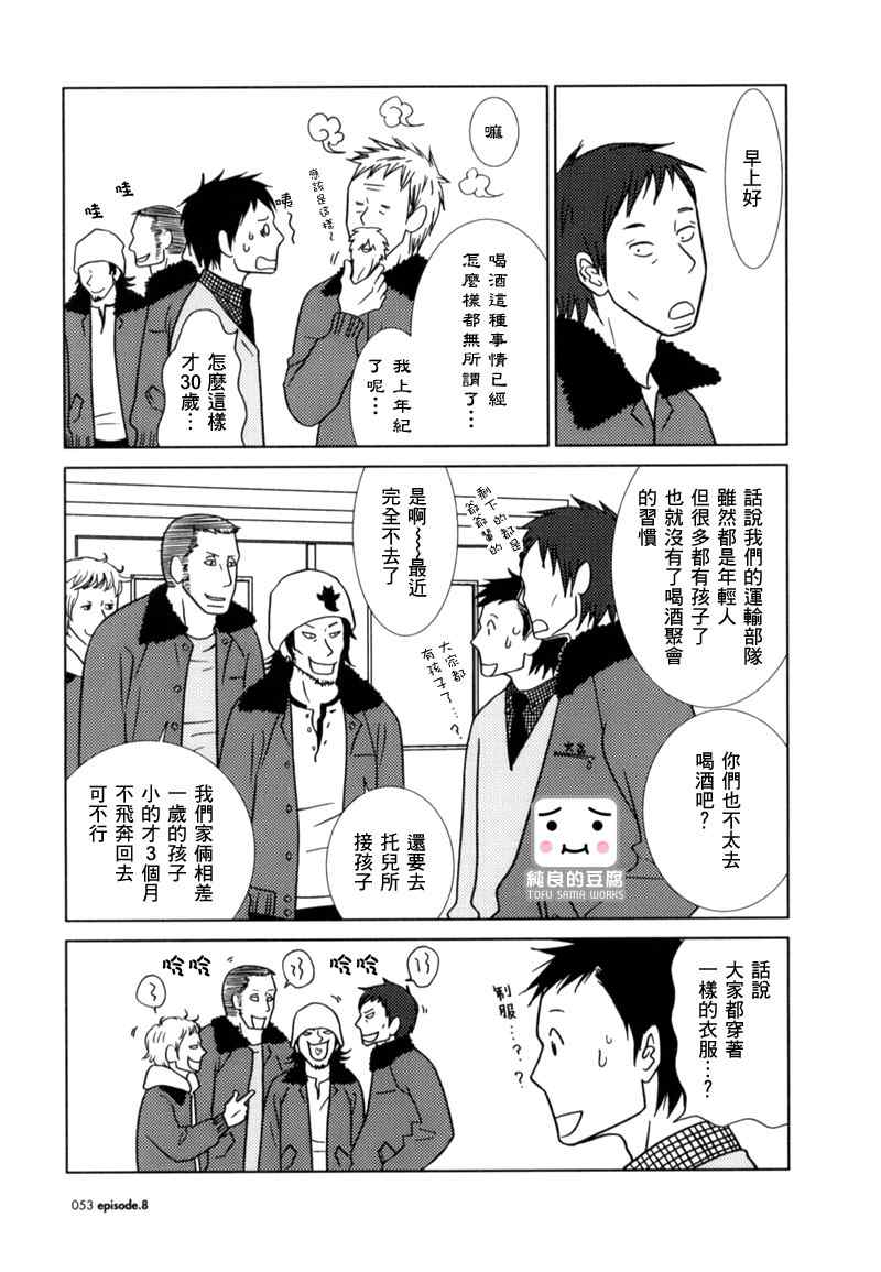 《白兔糖》漫画最新章节第8话免费下拉式在线观看章节第【17】张图片