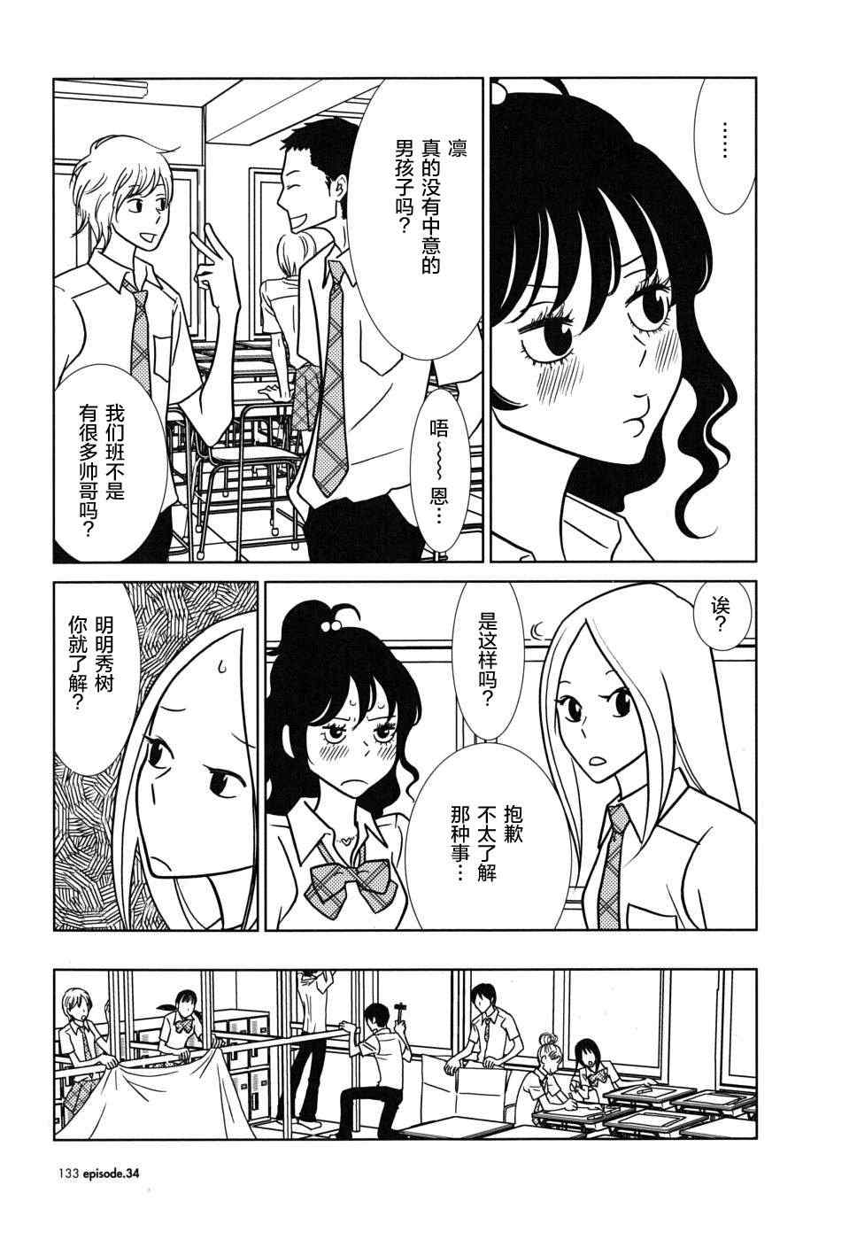 《白兔糖》漫画最新章节第34话免费下拉式在线观看章节第【23】张图片