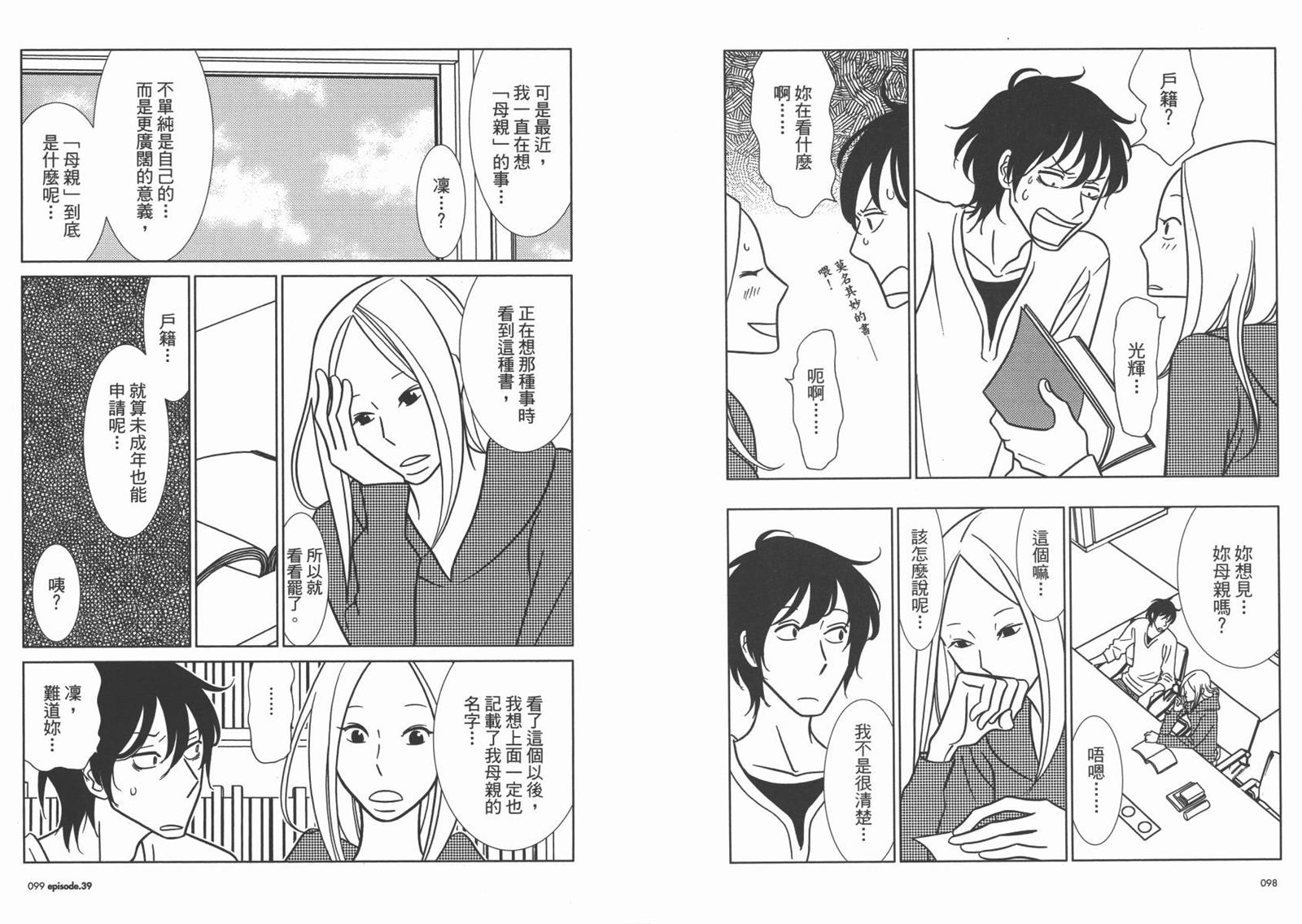 《白兔糖》漫画最新章节第7卷免费下拉式在线观看章节第【52】张图片