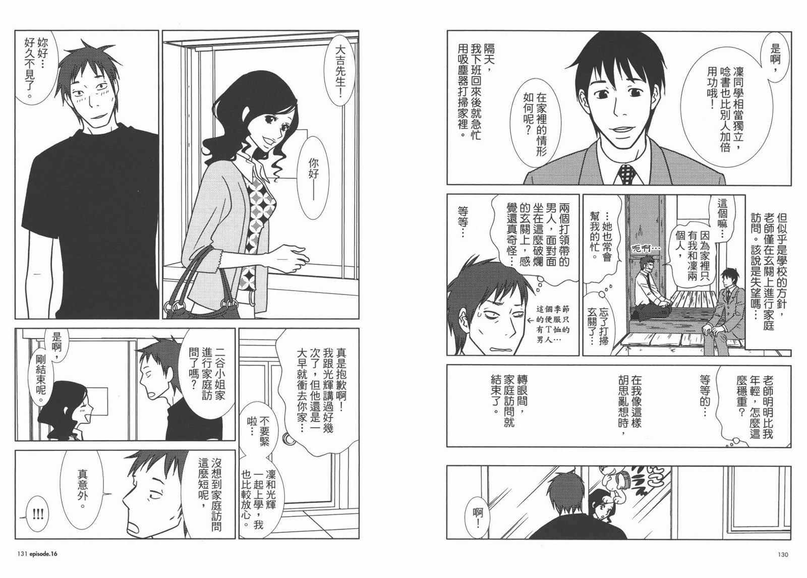 《白兔糖》漫画最新章节第3卷免费下拉式在线观看章节第【68】张图片