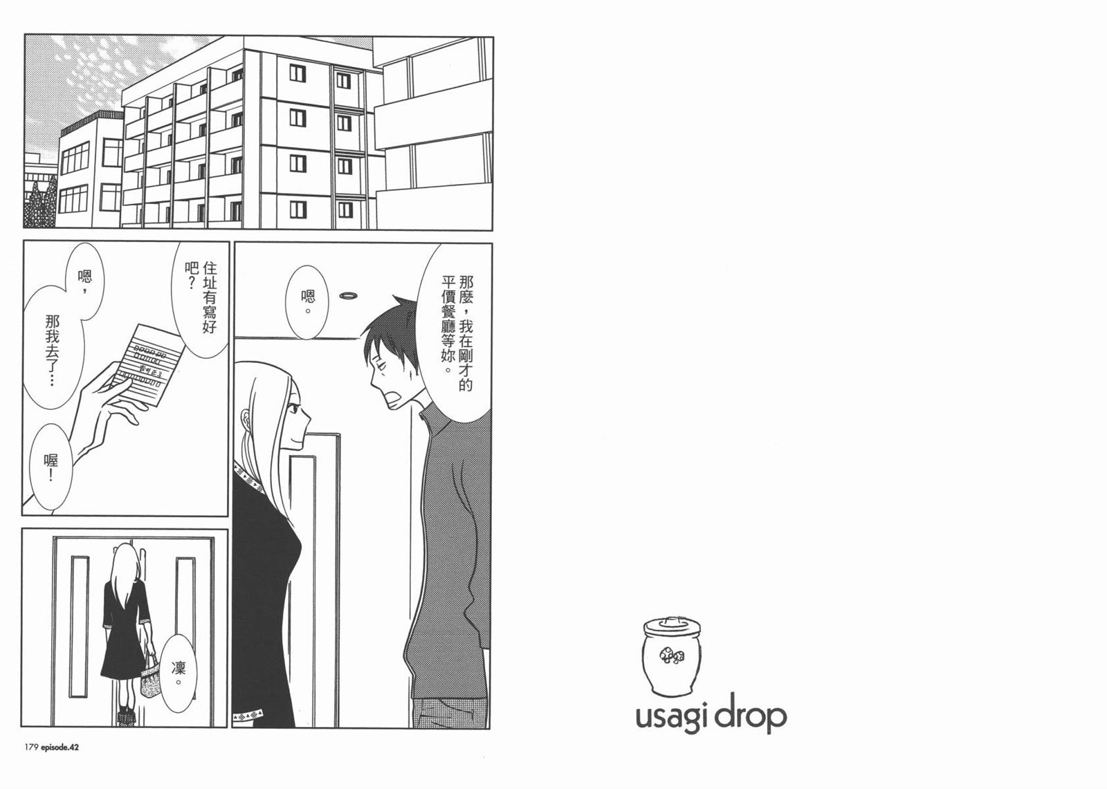 《白兔糖》漫画最新章节第7卷免费下拉式在线观看章节第【92】张图片