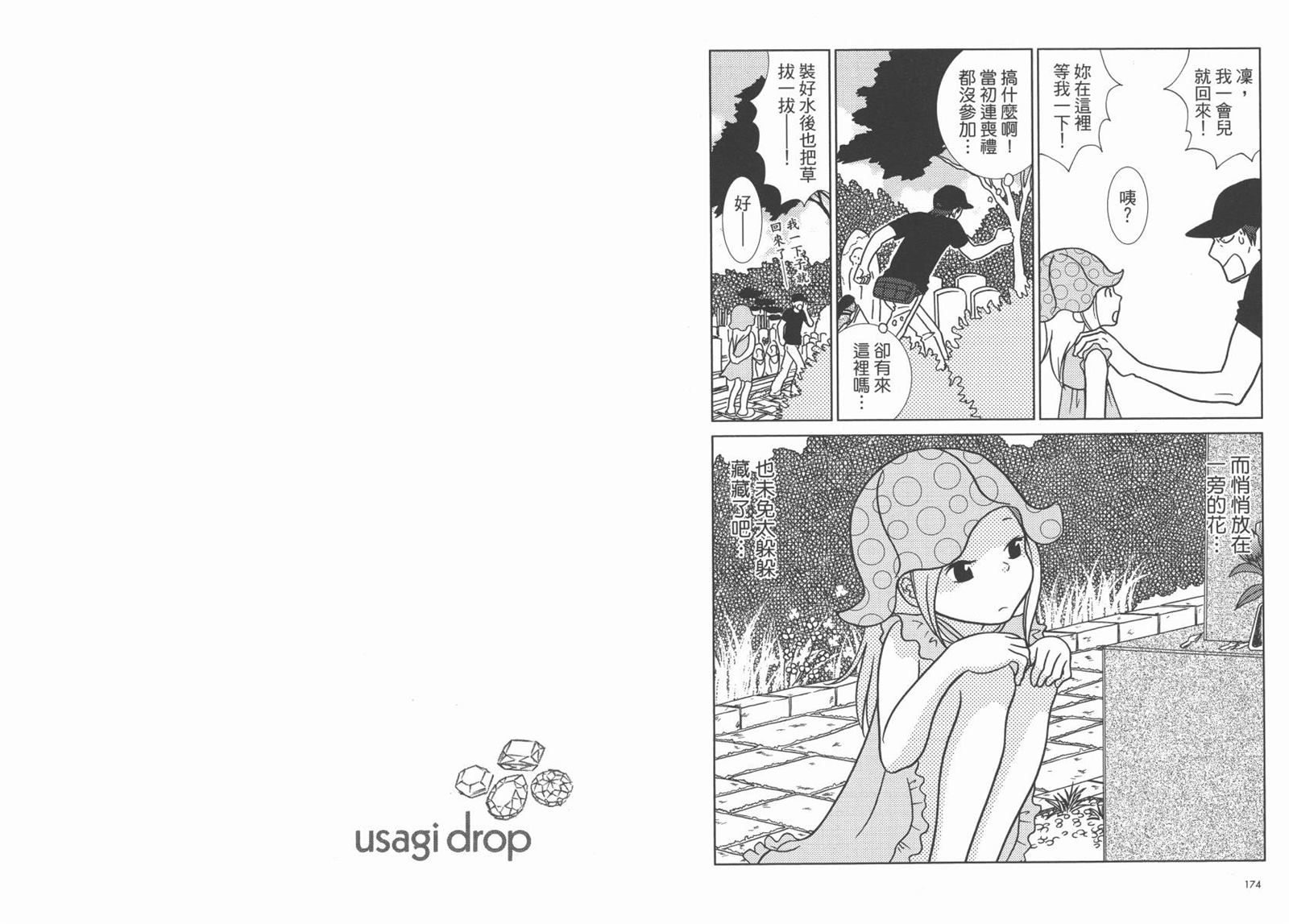 《白兔糖》漫画最新章节第3卷免费下拉式在线观看章节第【90】张图片