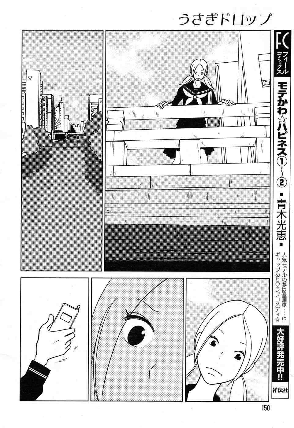 《白兔糖》漫画最新章节第33话免费下拉式在线观看章节第【27】张图片