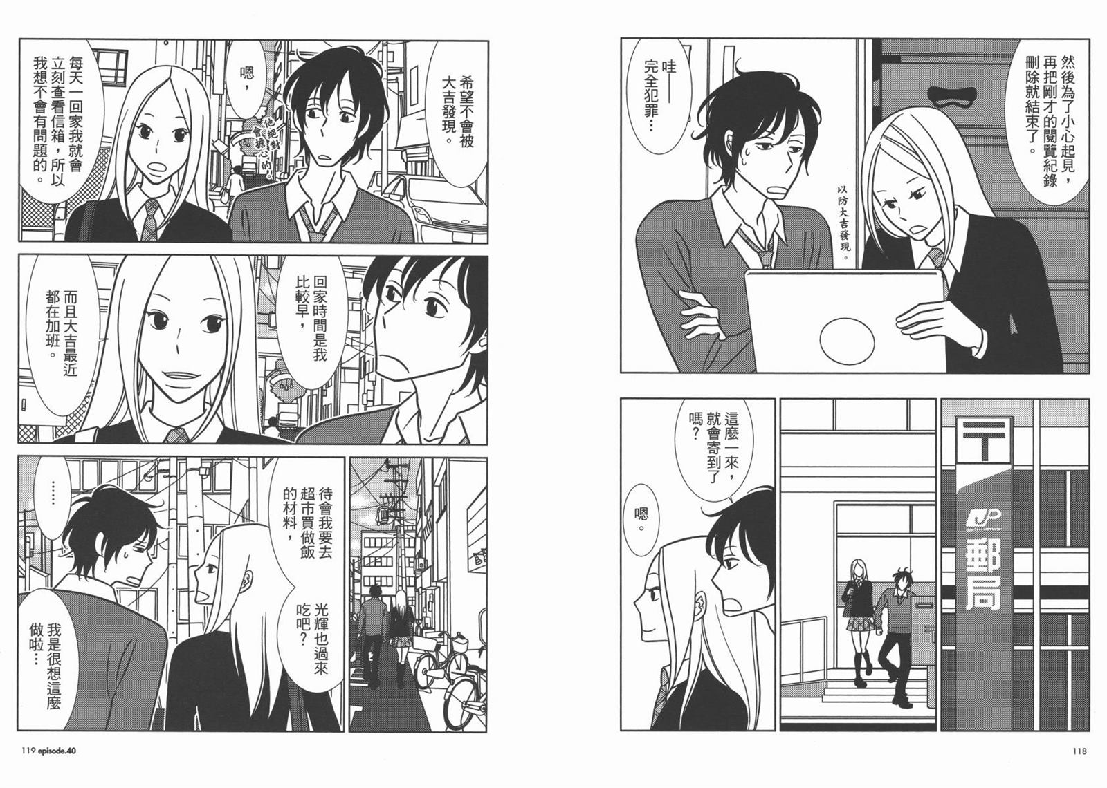 《白兔糖》漫画最新章节第7卷免费下拉式在线观看章节第【62】张图片