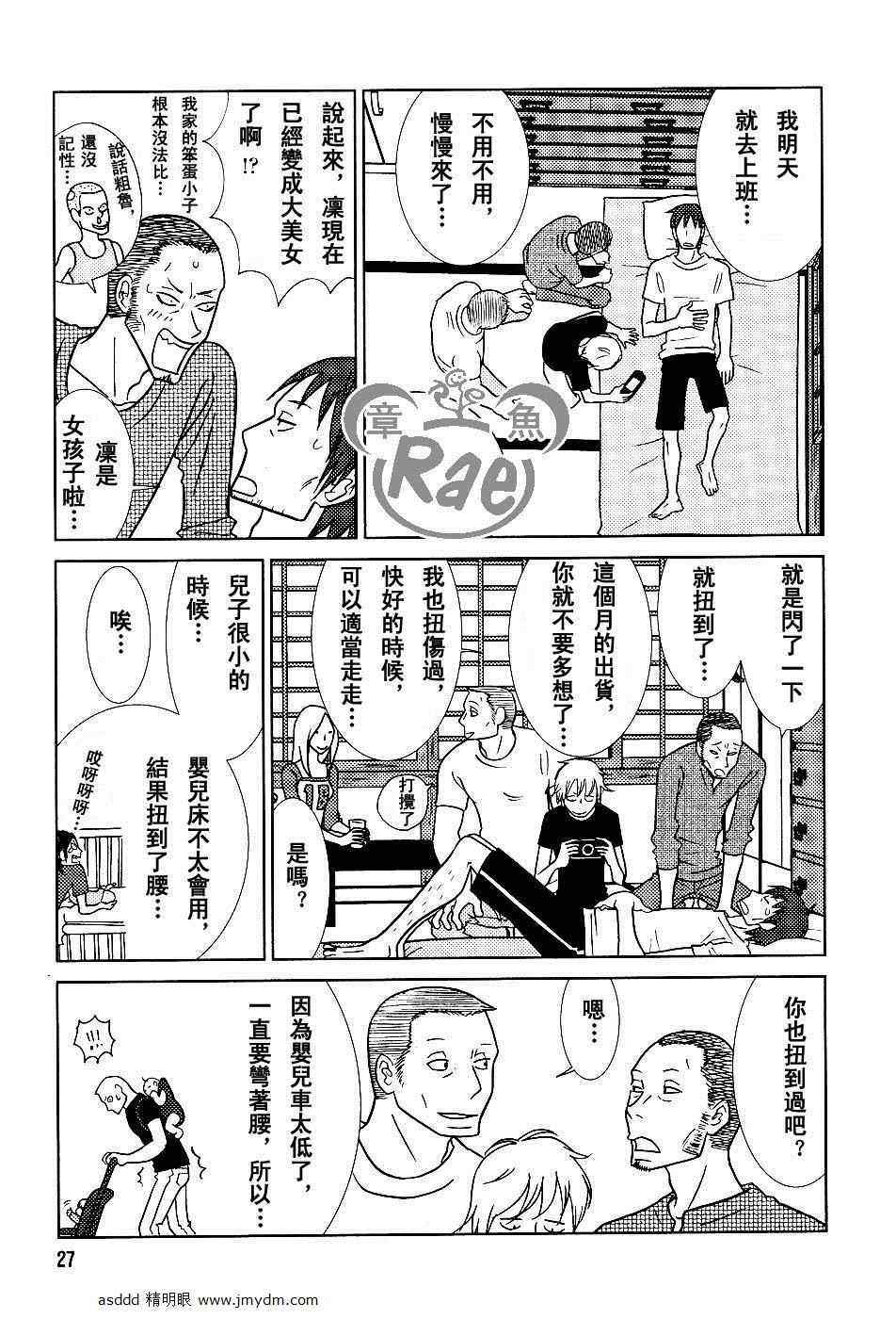 《白兔糖》漫画最新章节第38话免费下拉式在线观看章节第【20】张图片