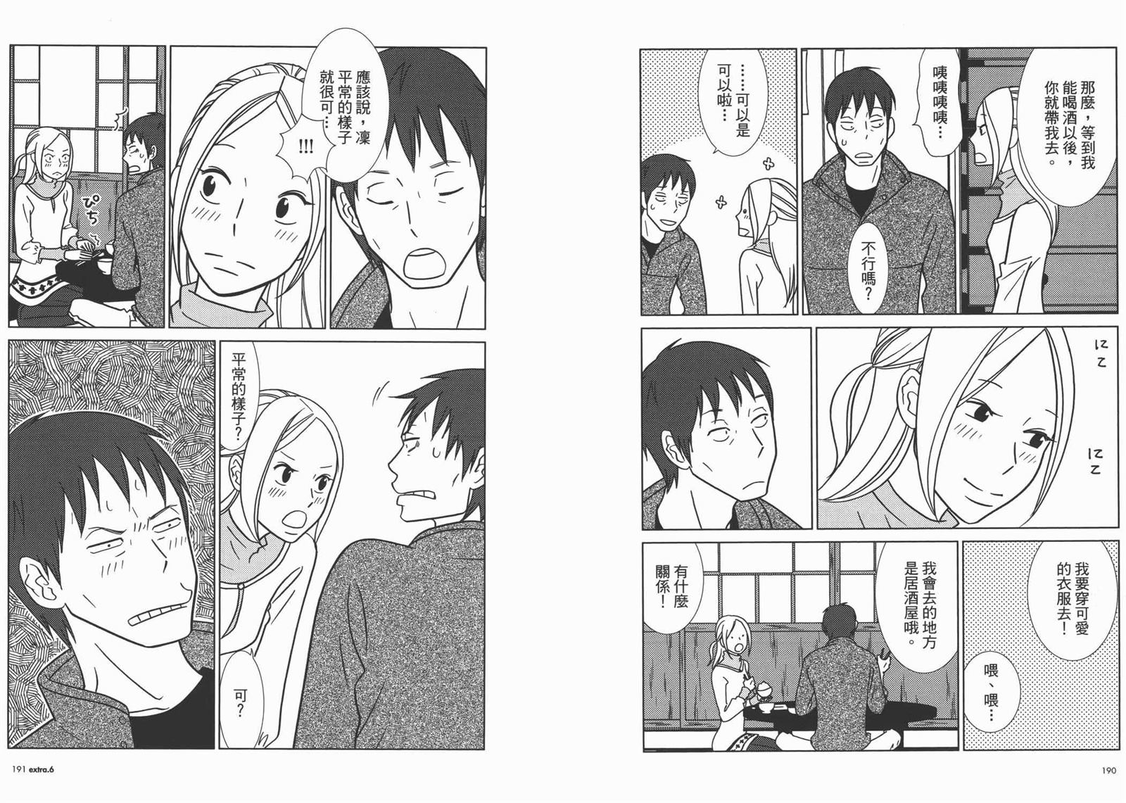 《白兔糖》漫画最新章节第10卷免费下拉式在线观看章节第【98】张图片