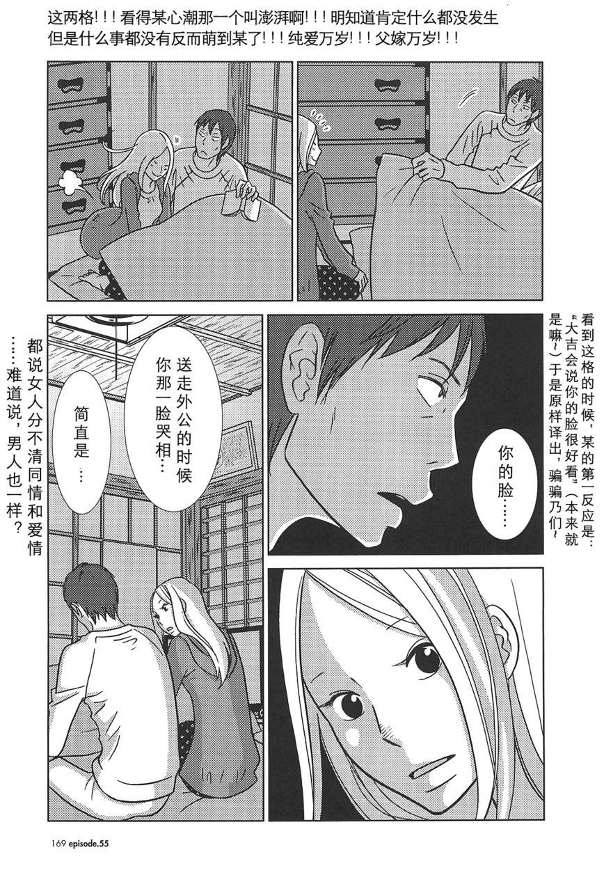 《白兔糖》漫画最新章节第55话免费下拉式在线观看章节第【18】张图片