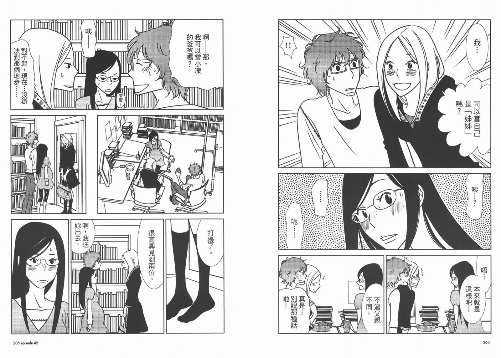 《白兔糖》漫画最新章节第7卷免费下拉式在线观看章节第【105】张图片