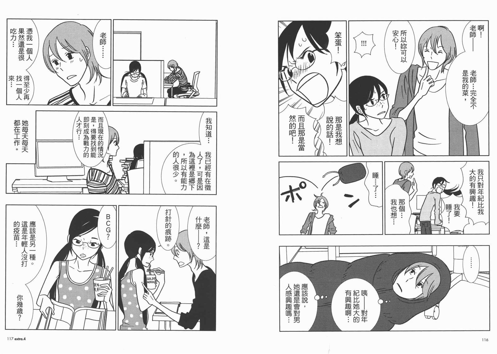 《白兔糖》漫画最新章节第10卷免费下拉式在线观看章节第【61】张图片