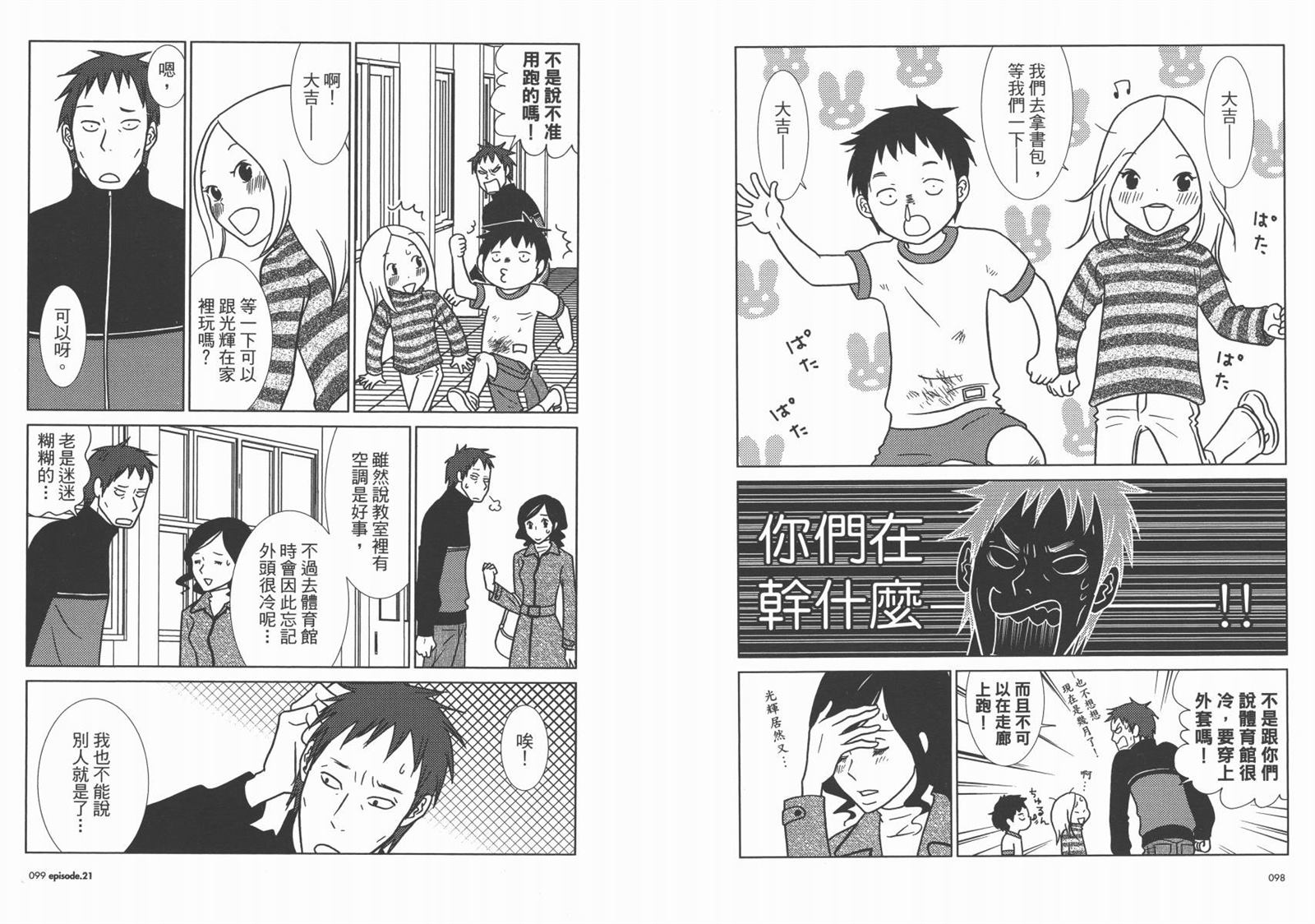 《白兔糖》漫画最新章节第4卷免费下拉式在线观看章节第【52】张图片