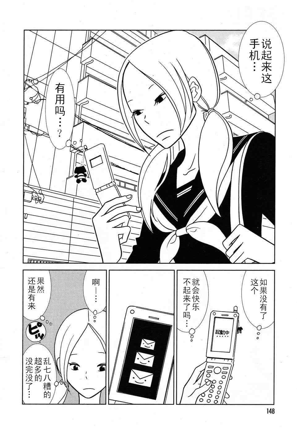 《白兔糖》漫画最新章节第33话免费下拉式在线观看章节第【25】张图片