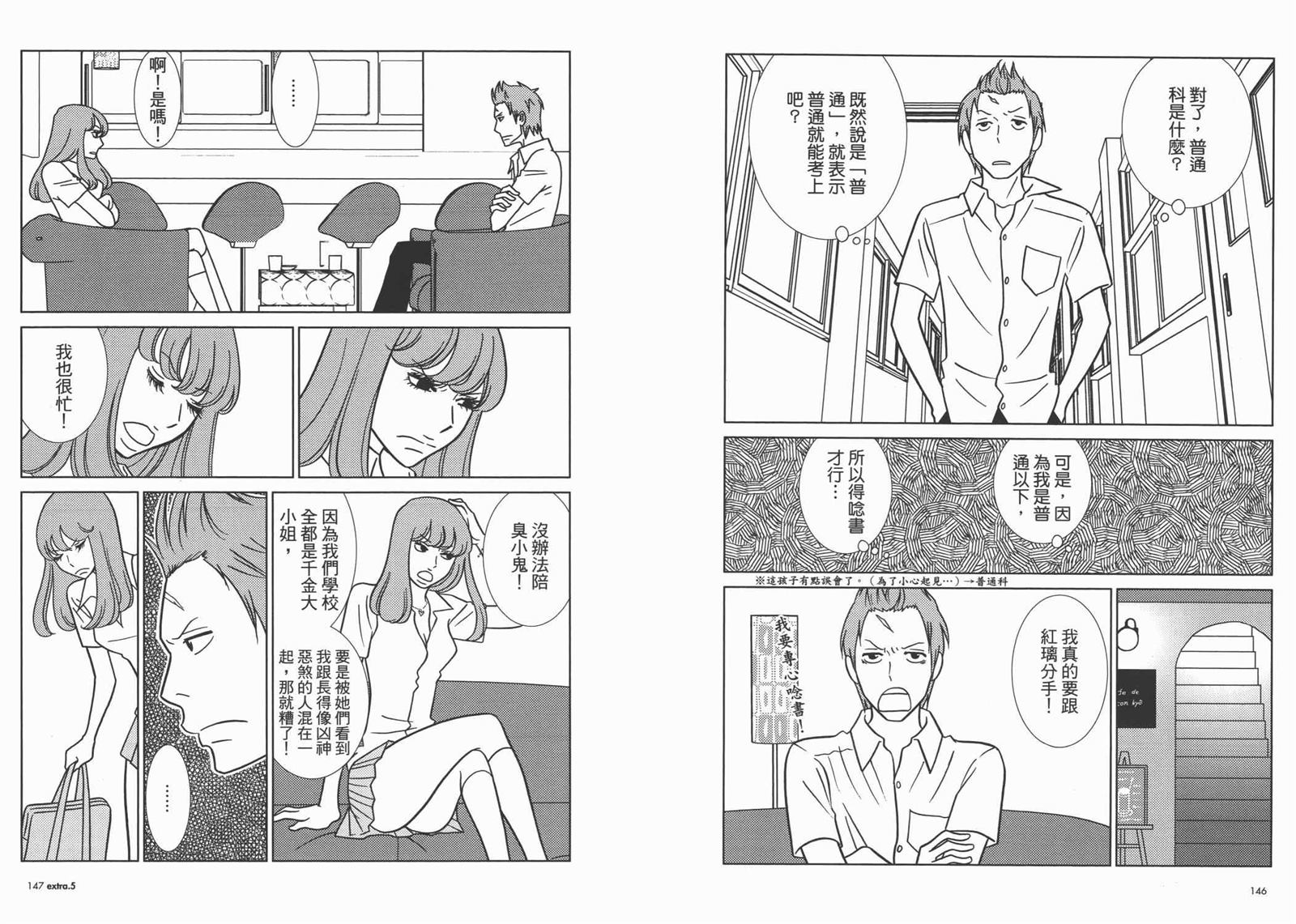 《白兔糖》漫画最新章节第10卷免费下拉式在线观看章节第【76】张图片
