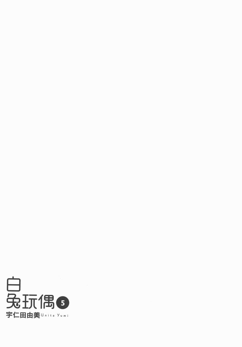 《白兔糖》漫画最新章节第5卷免费下拉式在线观看章节第【3】张图片