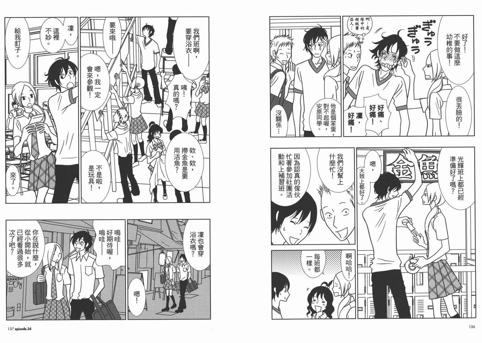 《白兔糖》漫画最新章节第6卷免费下拉式在线观看章节第【71】张图片