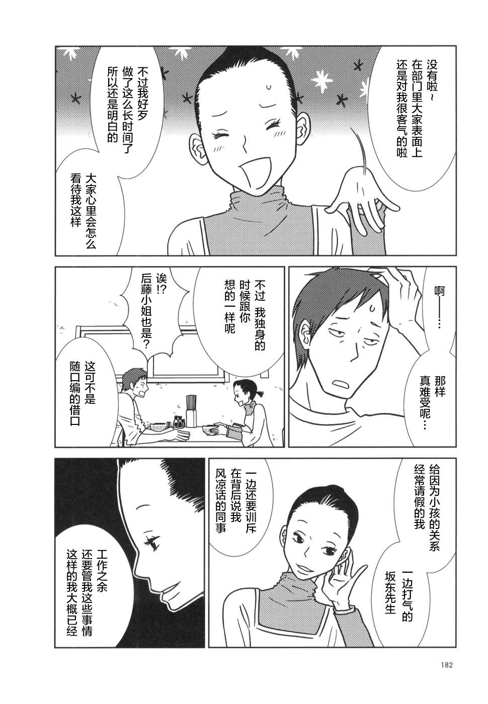 《白兔糖》漫画最新章节第24话免费下拉式在线观看章节第【9】张图片