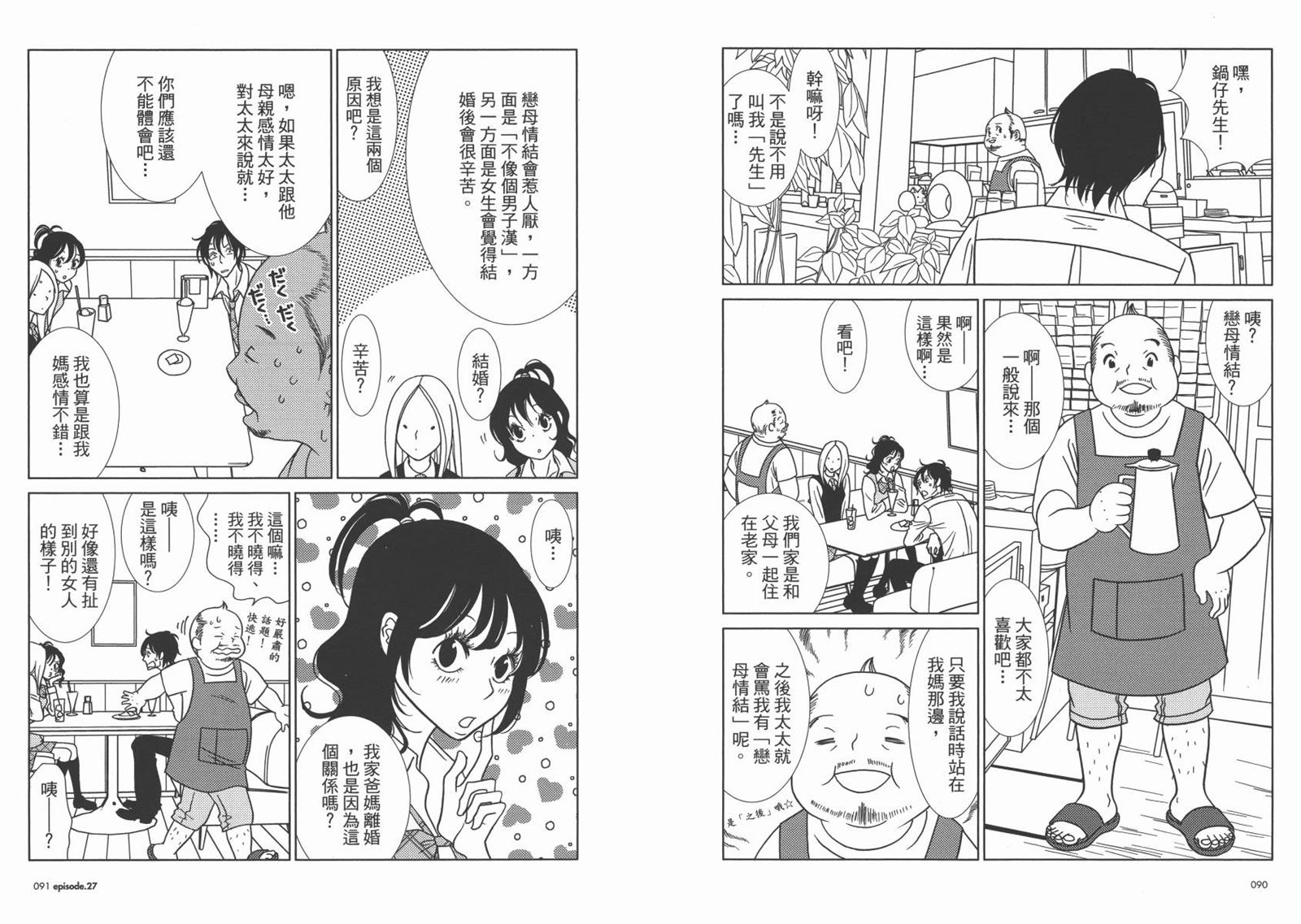 《白兔糖》漫画最新章节第5卷免费下拉式在线观看章节第【48】张图片