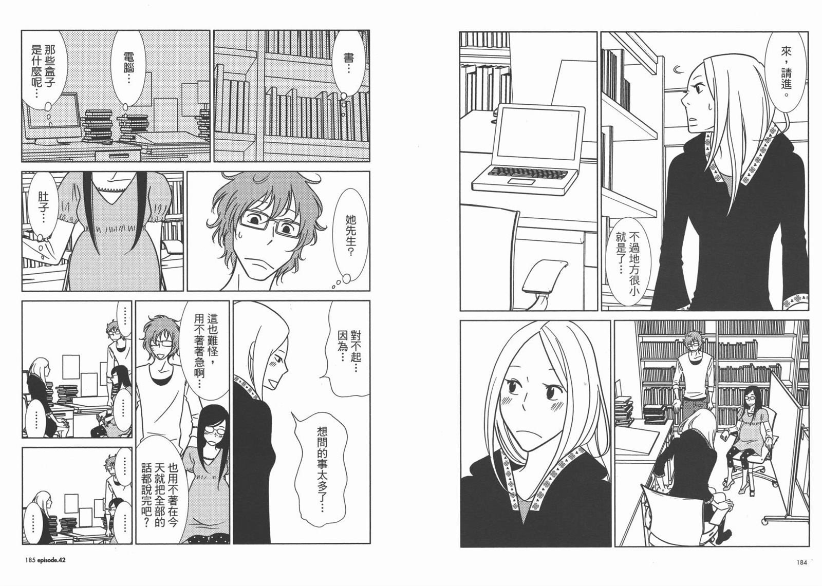 《白兔糖》漫画最新章节第7卷免费下拉式在线观看章节第【95】张图片