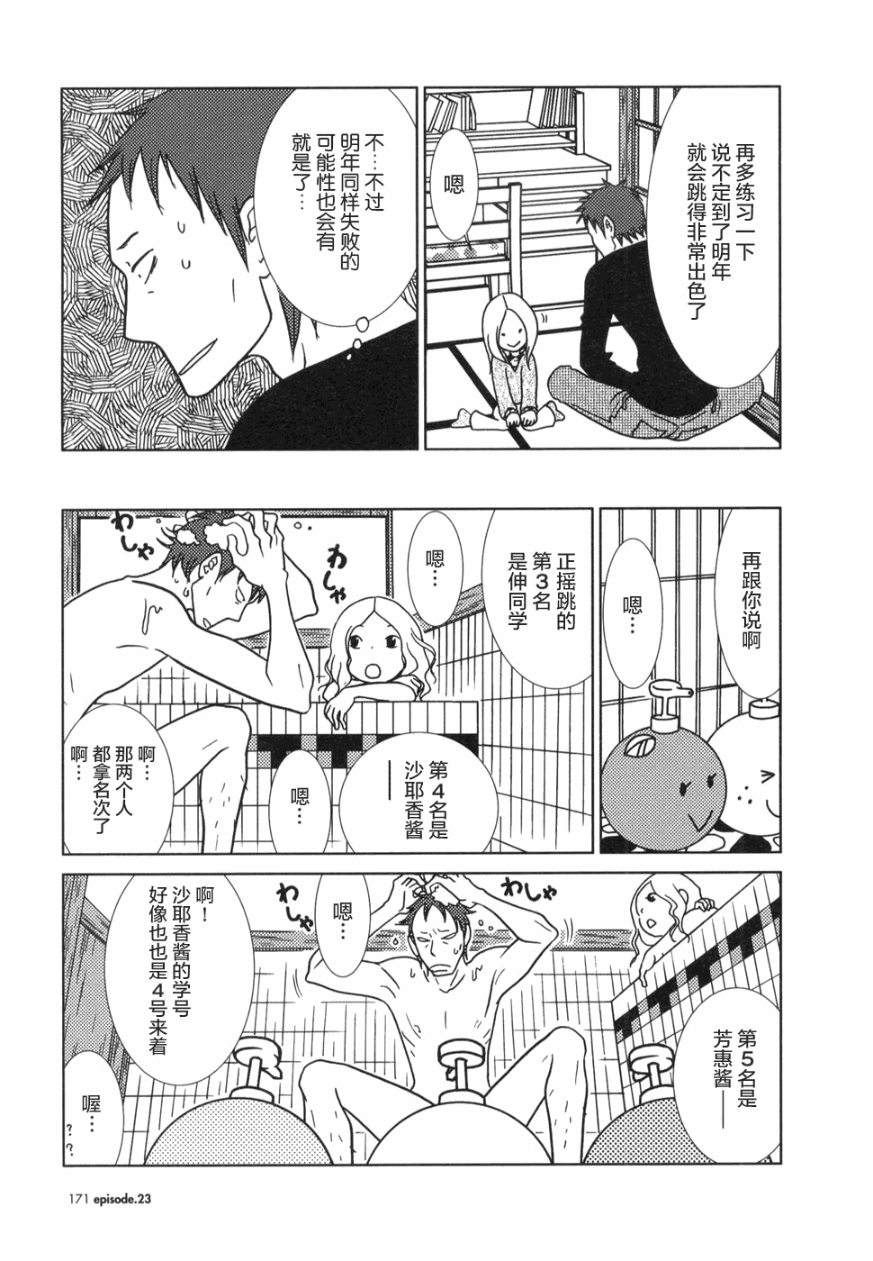 《白兔糖》漫画最新章节第23话免费下拉式在线观看章节第【31】张图片