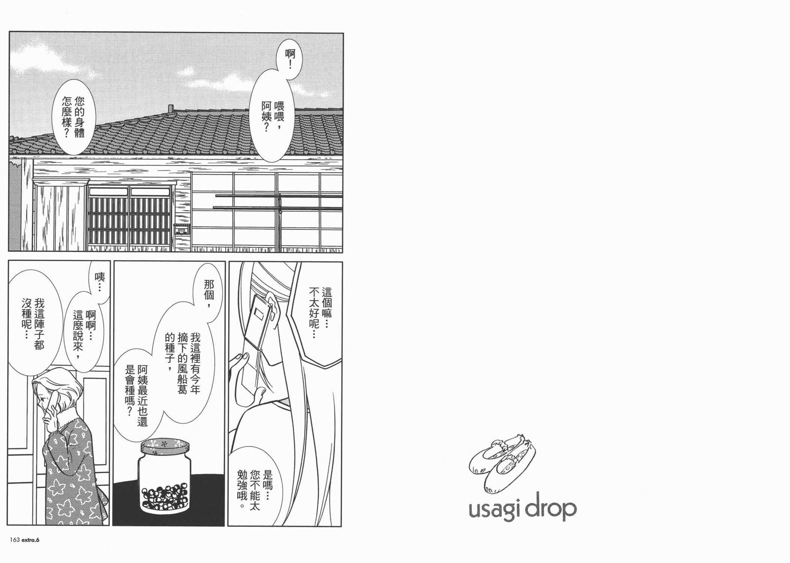 《白兔糖》漫画最新章节第10卷免费下拉式在线观看章节第【84】张图片