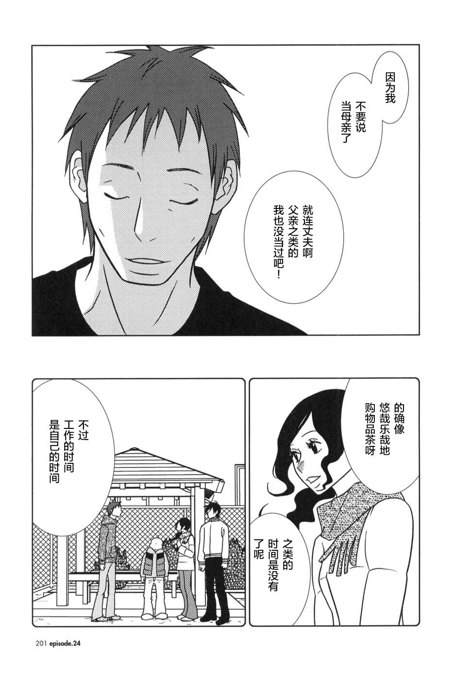 《白兔糖》漫画最新章节第24话免费下拉式在线观看章节第【28】张图片