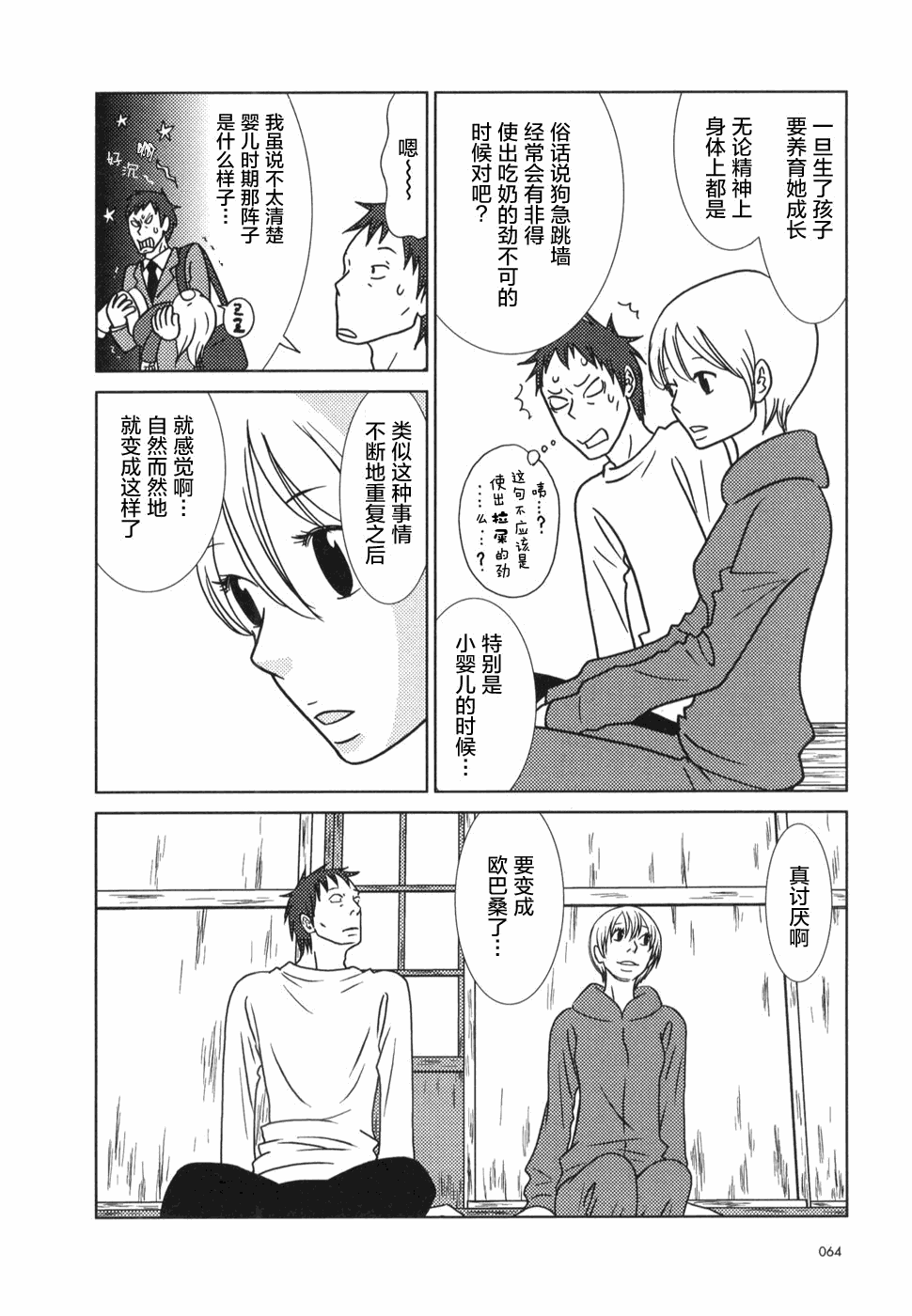 《白兔糖》漫画最新章节第20话免费下拉式在线观看章节第【25】张图片