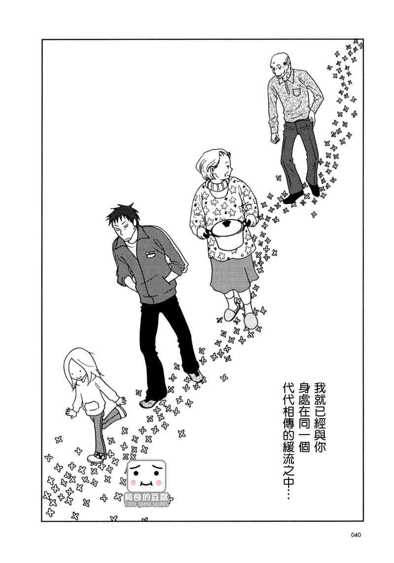 《白兔糖》漫画最新章节第13话免费下拉式在线观看章节第【38】张图片