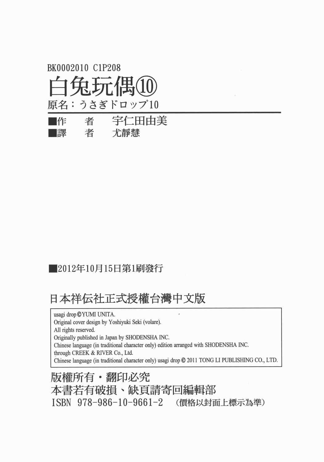 《白兔糖》漫画最新章节第10卷免费下拉式在线观看章节第【107】张图片