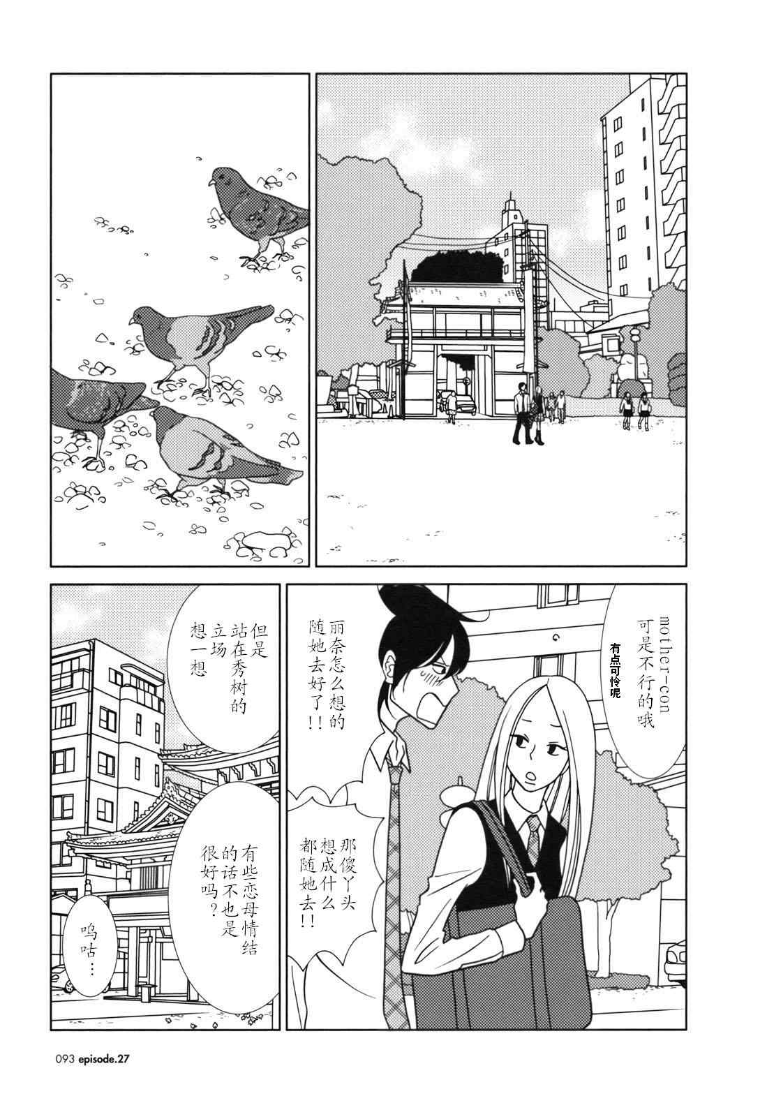 《白兔糖》漫画最新章节第27话免费下拉式在线观看章节第【18】张图片