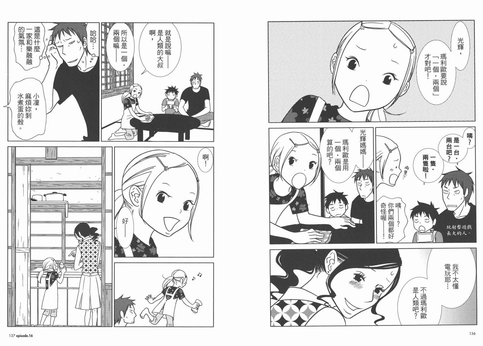 《白兔糖》漫画最新章节第3卷免费下拉式在线观看章节第【71】张图片