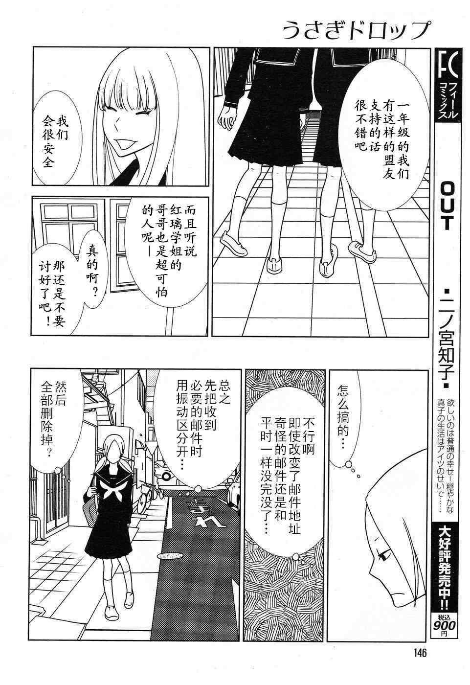 《白兔糖》漫画最新章节第33话免费下拉式在线观看章节第【23】张图片