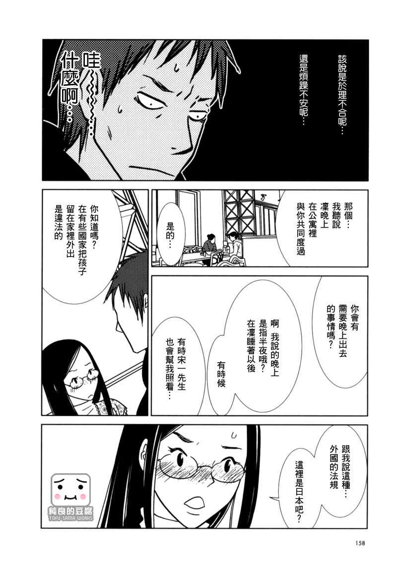 《白兔糖》漫画最新章节第11话免费下拉式在线观看章节第【22】张图片