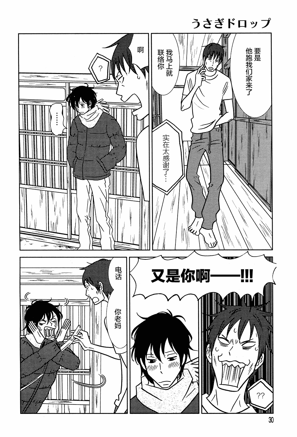 《白兔糖》漫画最新章节第50话免费下拉式在线观看章节第【25】张图片