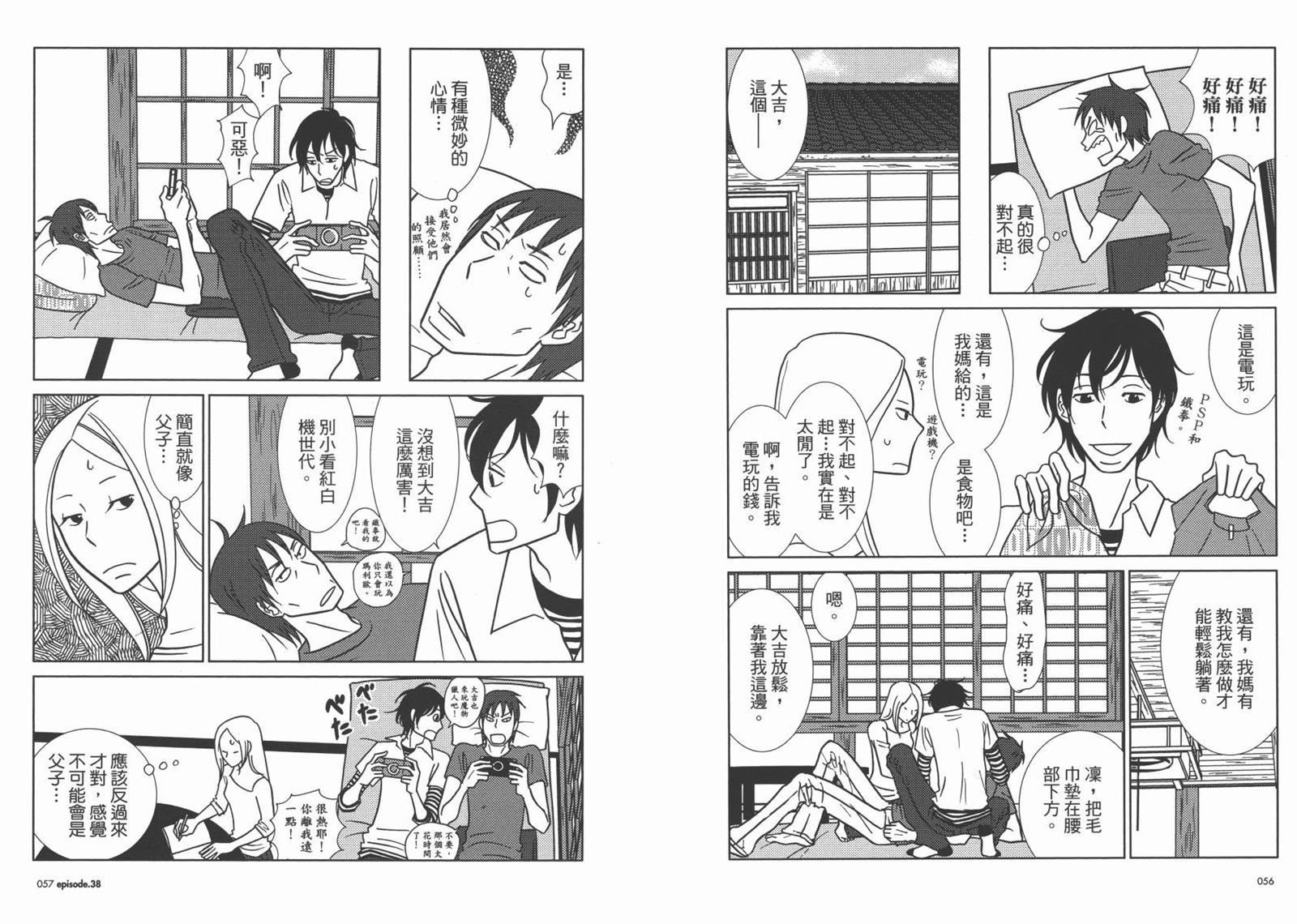 《白兔糖》漫画最新章节第7卷免费下拉式在线观看章节第【31】张图片