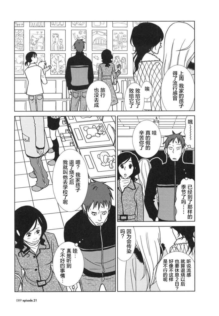 《白兔糖》漫画最新章节第21话免费下拉式在线观看章节第【17】张图片