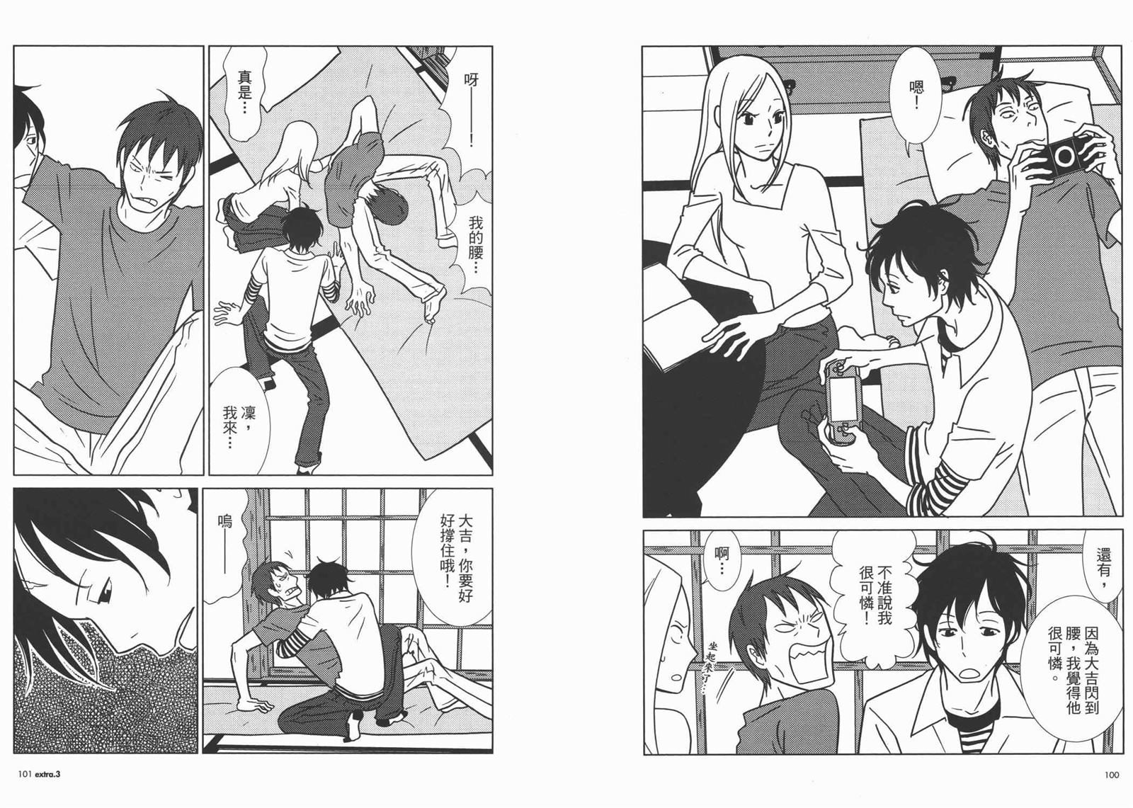 《白兔糖》漫画最新章节第10卷免费下拉式在线观看章节第【53】张图片