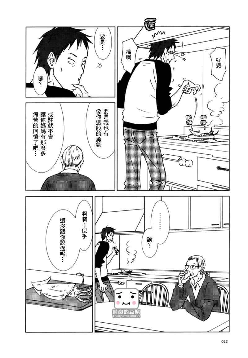 《白兔糖》漫画最新章节第7话免费下拉式在线观看章节第【22】张图片