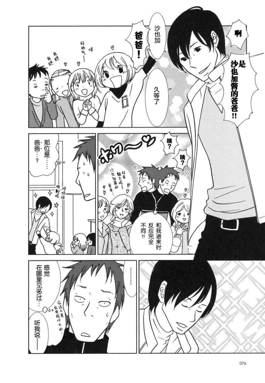 《白兔糖》漫画最新章节第21话免费下拉式在线观看章节第【4】张图片