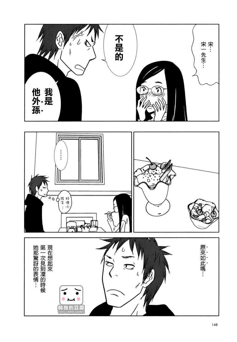 《白兔糖》漫画最新章节第11话免费下拉式在线观看章节第【12】张图片